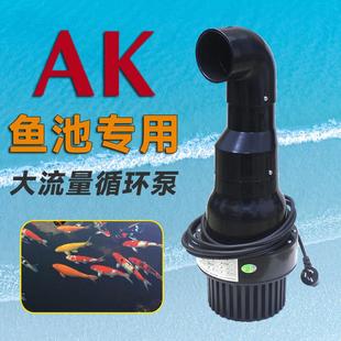锦鲤鱼池循环帮浦AK景观庭院鱼场户外大流量大功率大型潜水泵过滤