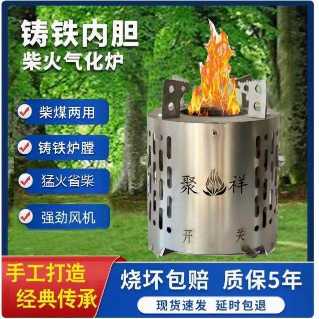 户外柴火炉铸铁内胆野炊可携式防风不锈钢无烟节能气化炉取暖柴火