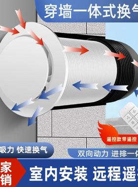 壁挂式新风机双向穿墙一体家用排风换气扇净化系统卧室非静音排烟