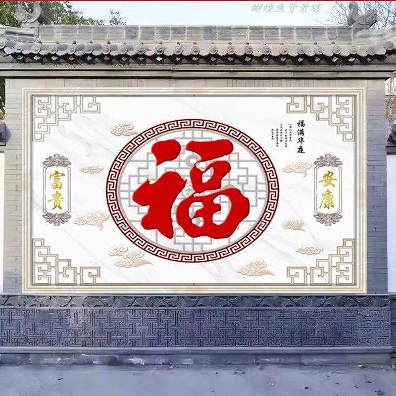 农村照壁影壁墙大门头匾迎门墙福字瓷砖外墙壁画山水庭院形象中式
