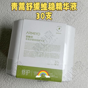 屈臣氏安敏优青蒿舒缓维稳精华液30支小白管次抛精华液