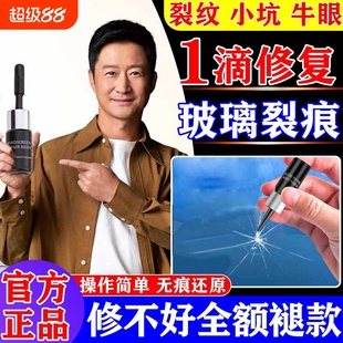 汽车前挡风裂纹家用窗户裂痕缝修复胶水粘合剂 玻璃修复液无痕款