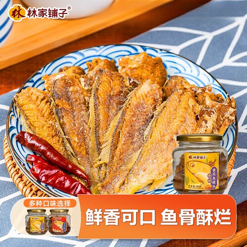 林家铺子香酥黄花鱼香酥入骨