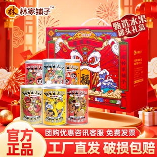 林家铺子黄桃水果罐头礼盒混合装年货春节礼盒走亲拜年送礼整箱
