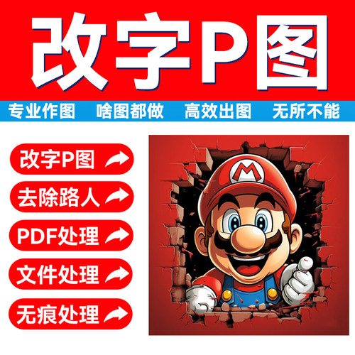 专业无痕改PDF文字数字抠图去水印在线合成去路人P图片处理PS修图