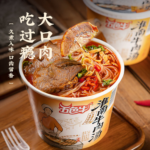 五色牛香辣原味淮南牛肉汤