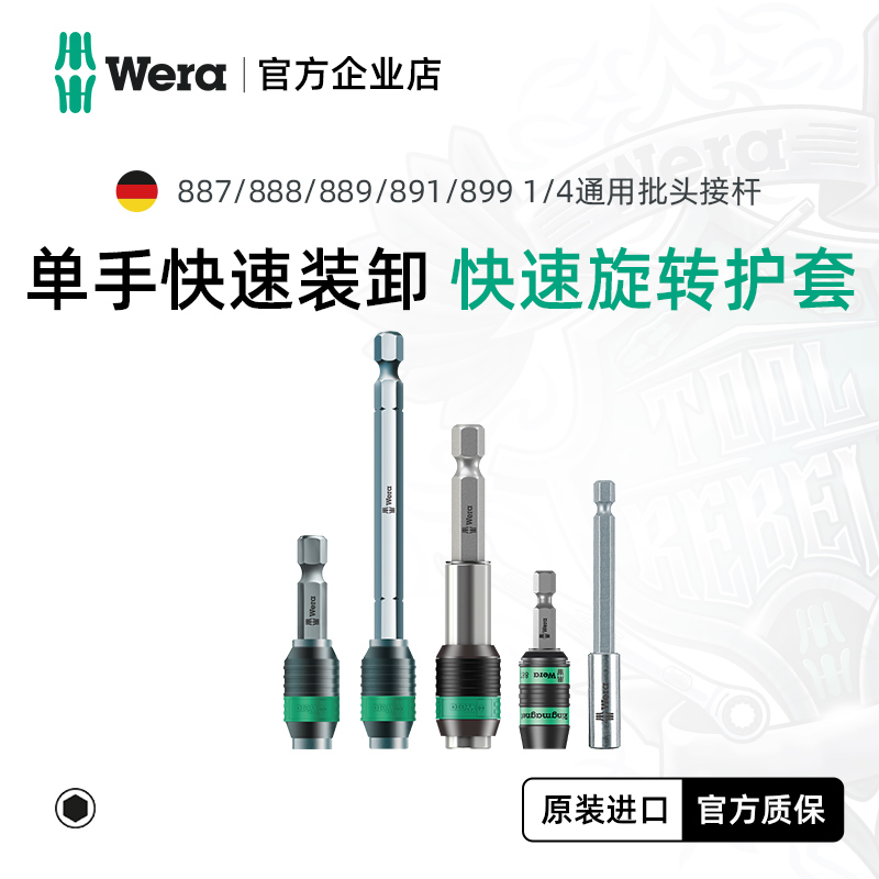 德国1/4磁性接杆50-300mm