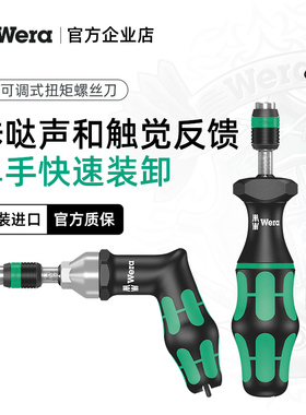 德国wera维拉五金维修工具7400系列可调式扭矩力螺丝刀0.1-3.0NM