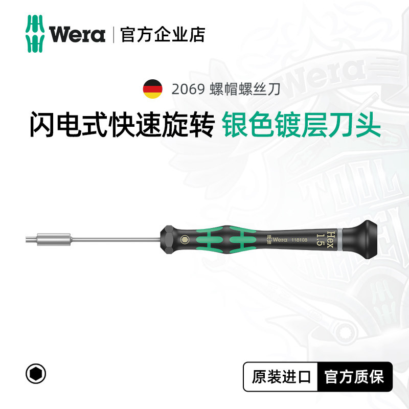 德国Wera螺帽螺丝刀2069系列精密螺丝批套筒式批头进口五金工具