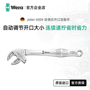 德國wera維拉活動蟹鉗扳手工具6004衛(wèi)浴維修自調(diào)試家用汽修棘輪大