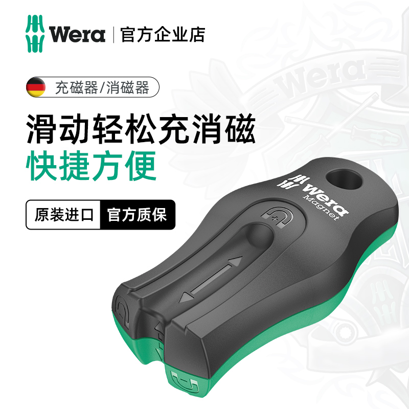 德国WERA充消磁器进口工具