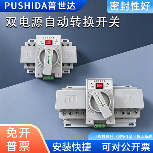 双电源自动转换开关毫秒级2p63A 220v备用电闸手动切换电源控制器