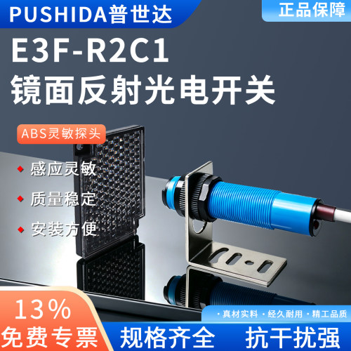 E3F-R2C1镜面反射光电开关直流三线M18红外光电开关E3F-DS30C4