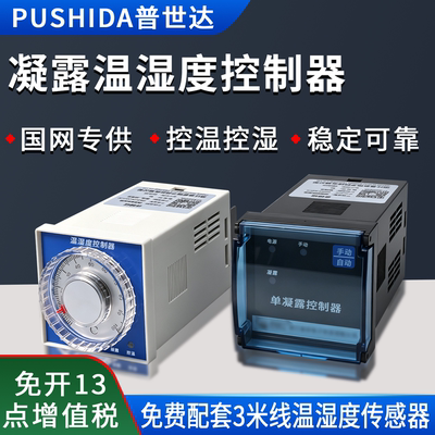 温湿度恒温控制器WSK-TH/SG