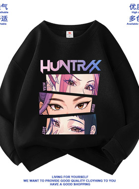 kpopdemonhunters猎魔女团衣服动漫印花长袖儿童圆领卫衣服潮童新