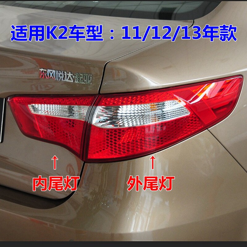 起亚K2后尾灯刹车灯壳灯罩原装