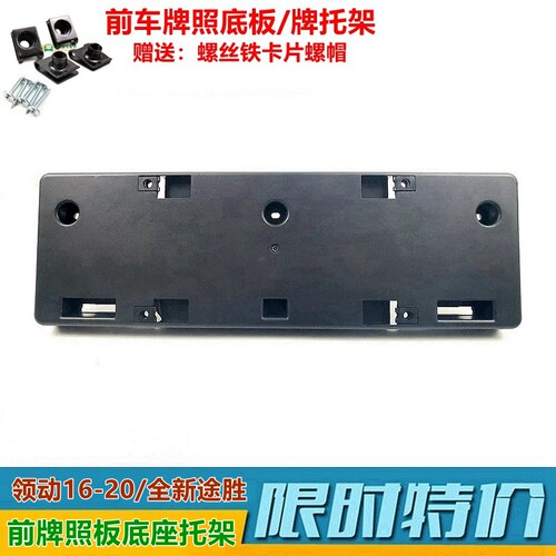 悦动全新途胜瑞纳伊兰特车牌支架