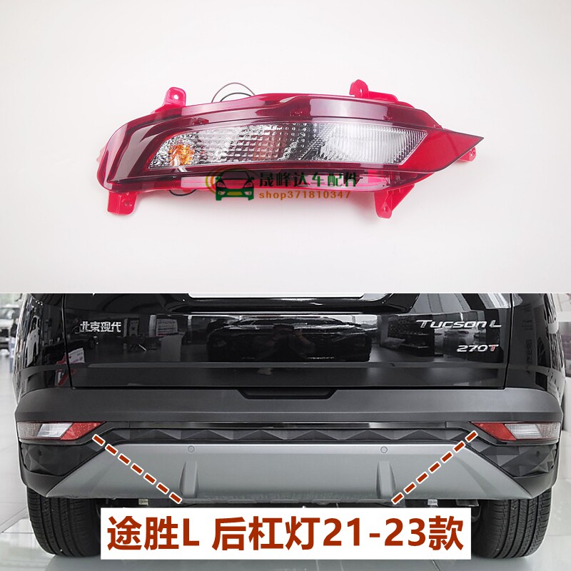 XJ途胜L后杠灯2123款后雾灯灯泡