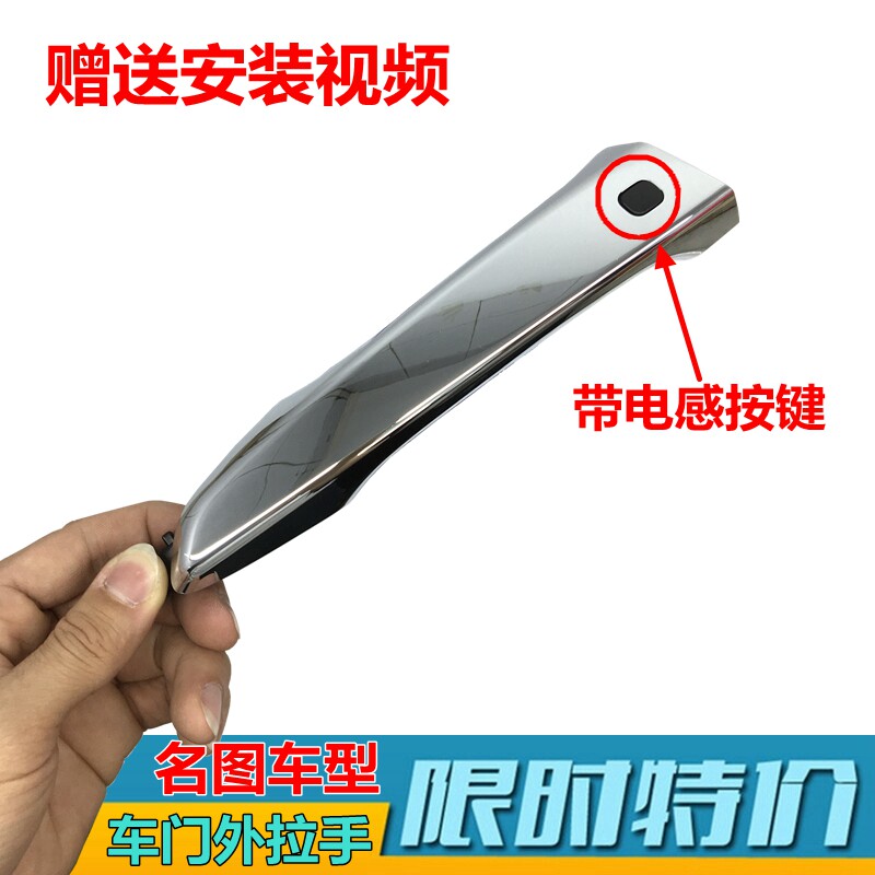 名图外拉手感应按键原厂款