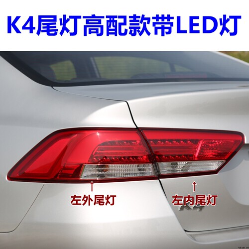 适配起亚LEDK4原装尾灯总成