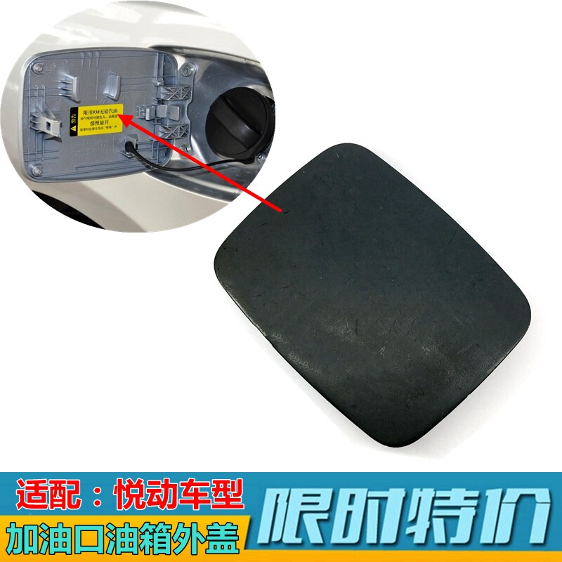 加油口盖油箱外盖XJ名图伊兰特