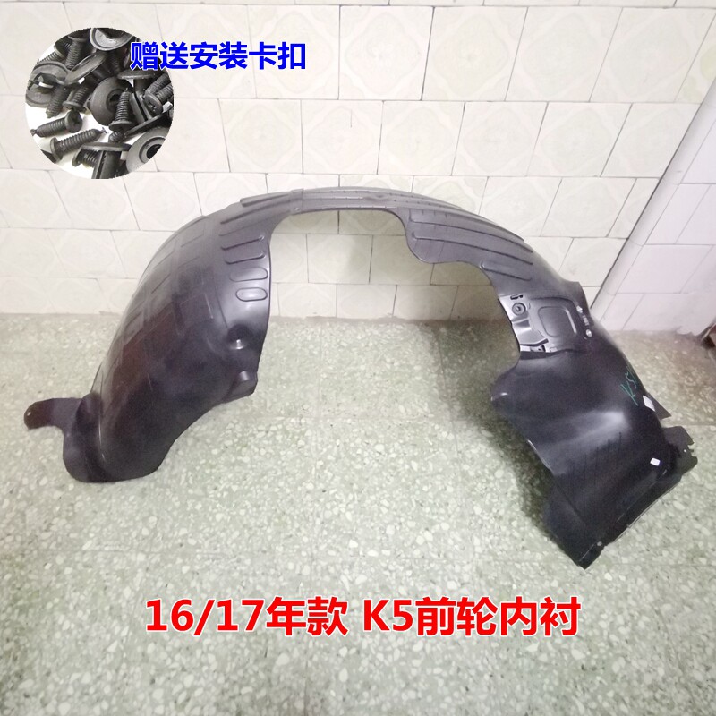XJ起亚K5叶子板内衬前轮内衬原装