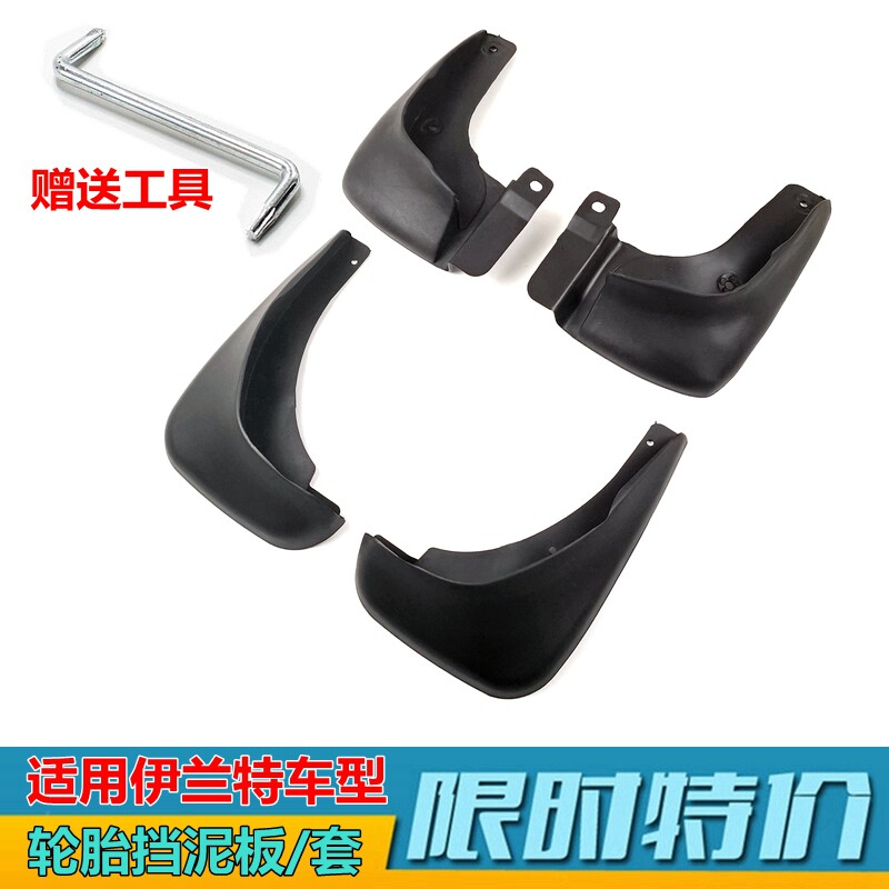 挡水板轮胎挡泥板XJ伊兰特悦动