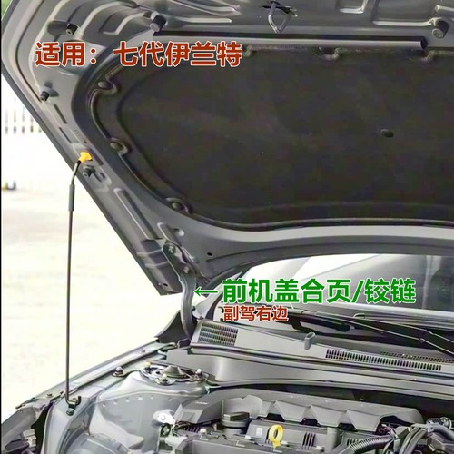 适用七代伊兰特机盖合页19202122款前机盖铰链引擎盖合页连杆原装