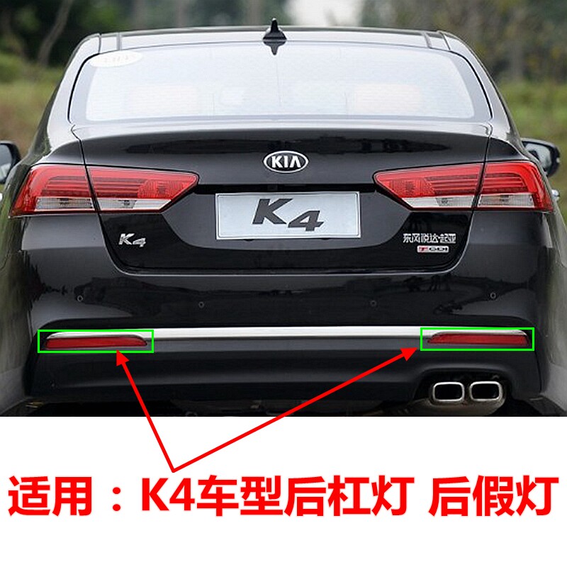 XJ起亚K4凯绅后杠灯假灯原装配件