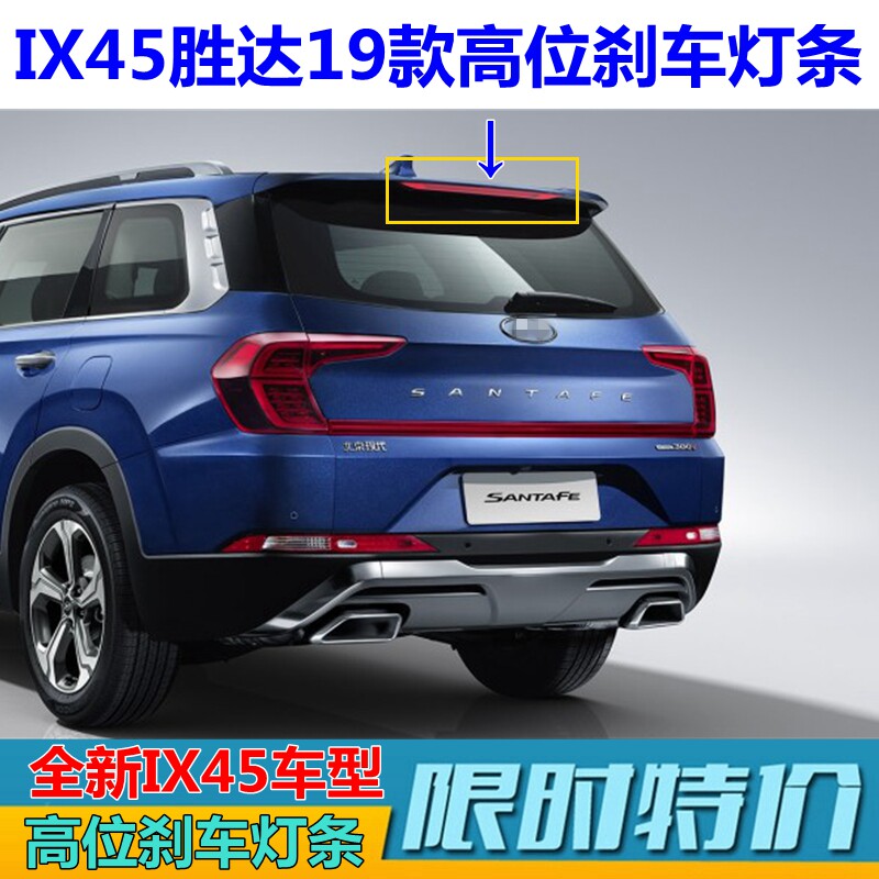 高位刹车灯后刹车灯XJ途胜/胜达