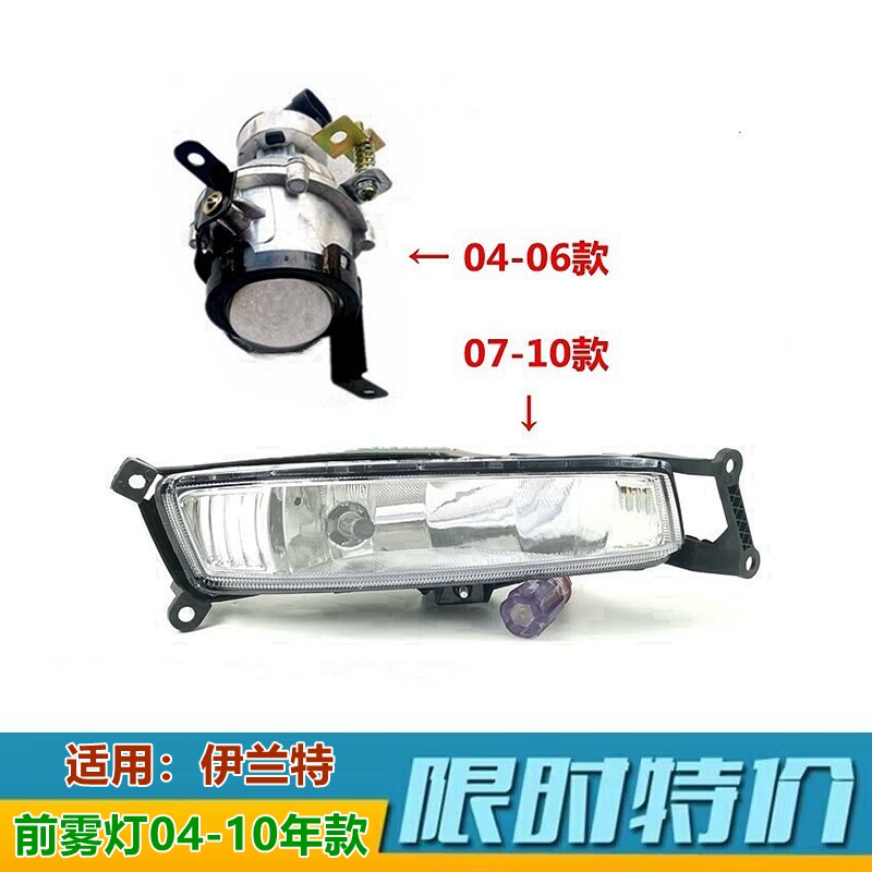 前杠灯防雾灯前雾灯总成XJ伊兰特