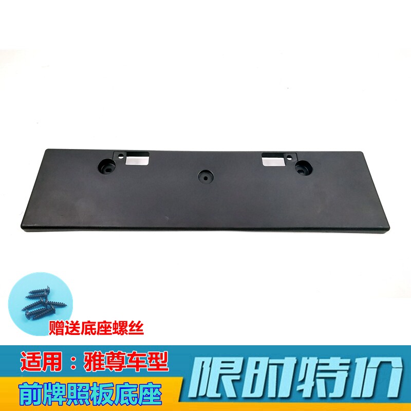 雅尊XJ索兰托佳乐前牌照板托架