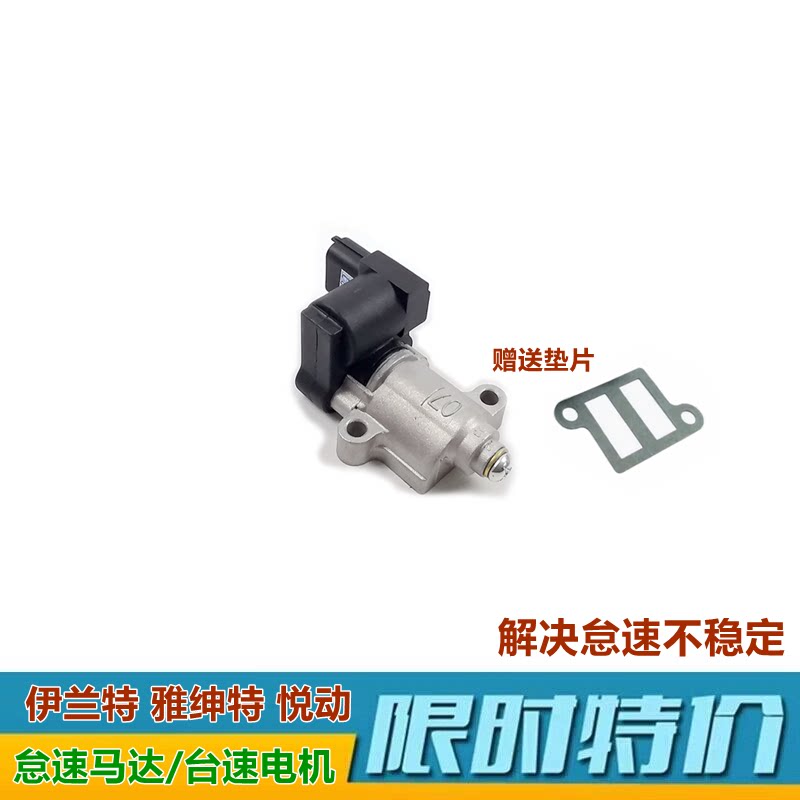 怠速马达原厂台速马达XJ悦动途胜