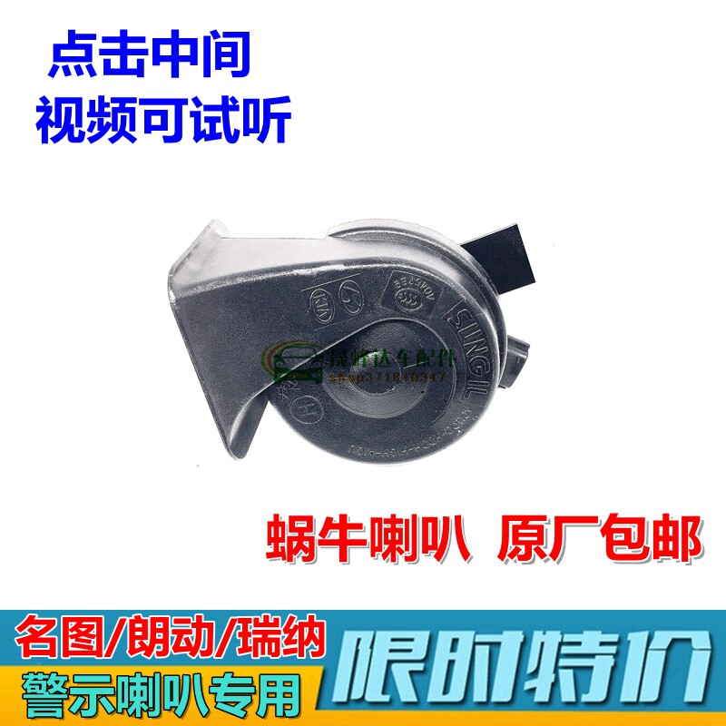 名图蜗牛喇叭XJ悦动瑞纳朗动原装