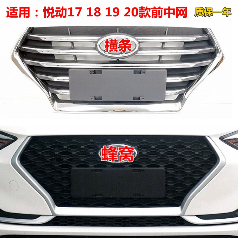 适配现代悦动前中网17 18 19款前进气格栅通风网高配电镀原装配件