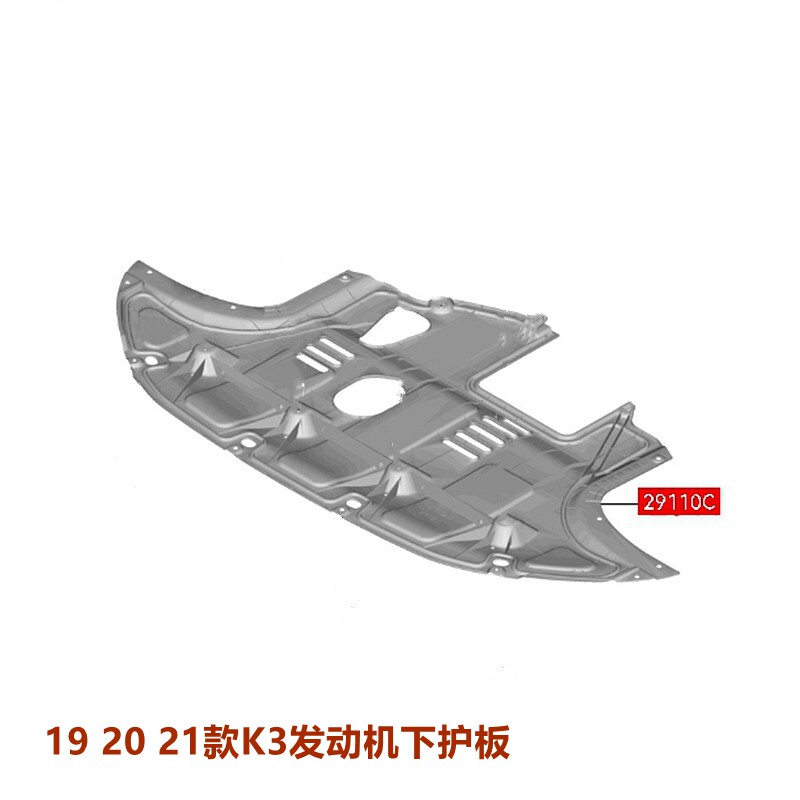 适19-21款K3发动机下护板新款k3发动机护板水箱护板塑料车底护板