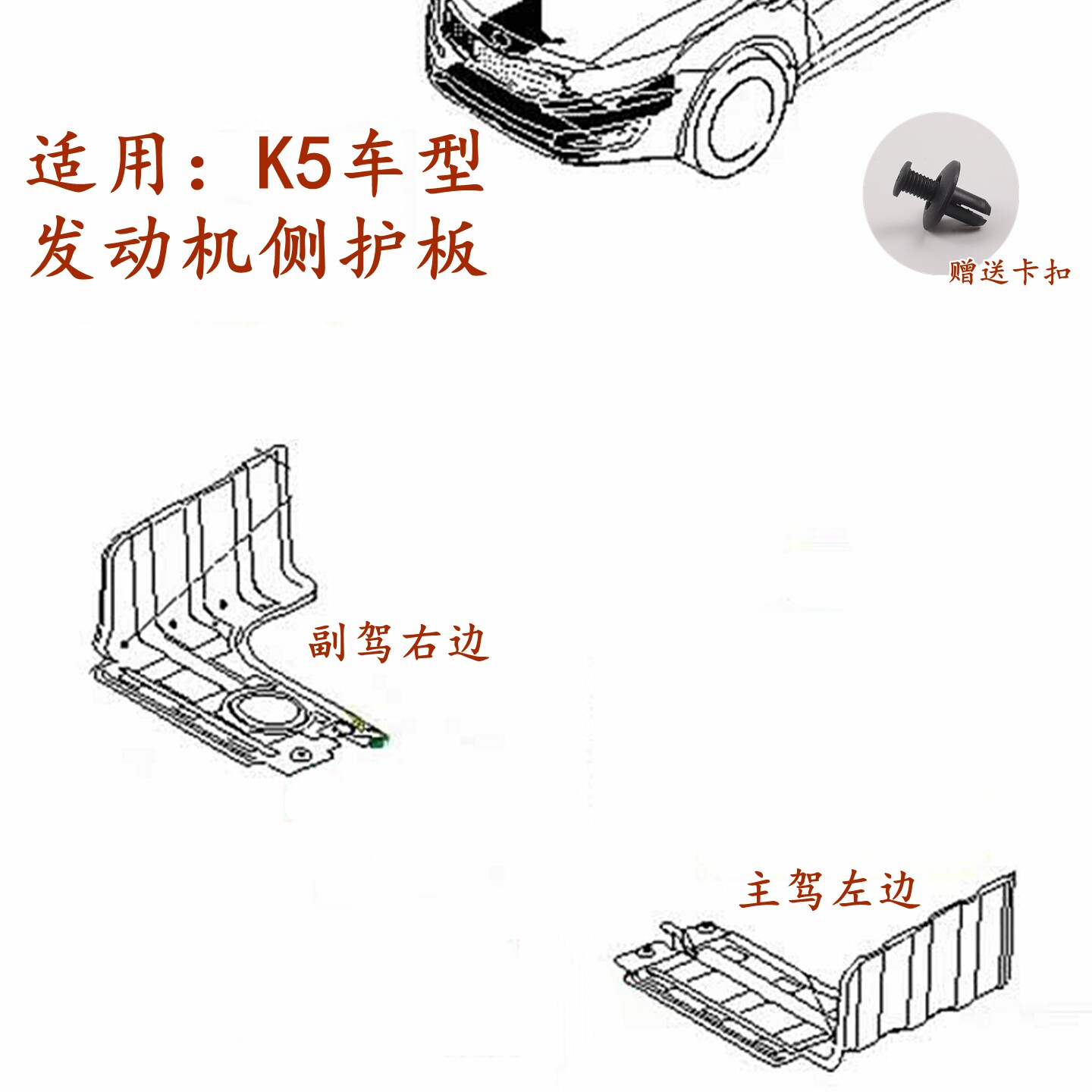 适用起亚K5水箱下护板福瑞迪前杠下护板车底发动机护板原装配件