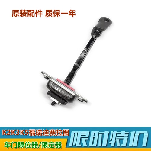 XJ起亚K2K3K5车门限位器连接杆