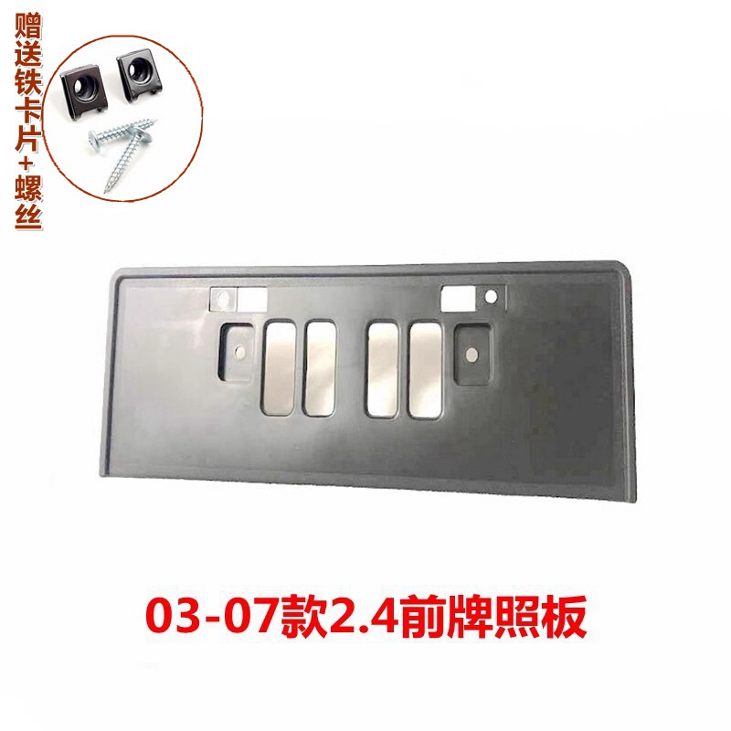 XJ雅阁2.4前牌照板固定底座原车