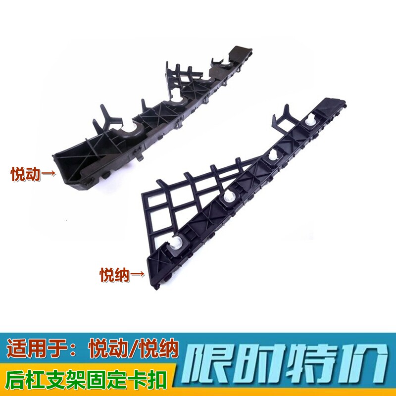 XJ悦动悦纳后杠支架固定卡扣卡子