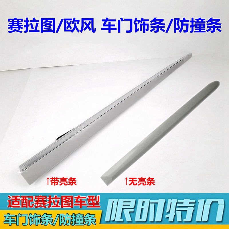 适用起亚赛拉图车门饰条亮条防撞条装饰条欧风车身防撞条亮条原装