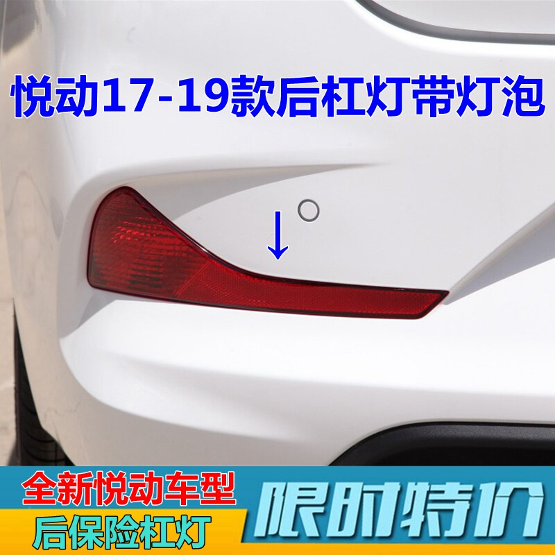 后杠灯灯泡后雾灯总成XJ悦动原装