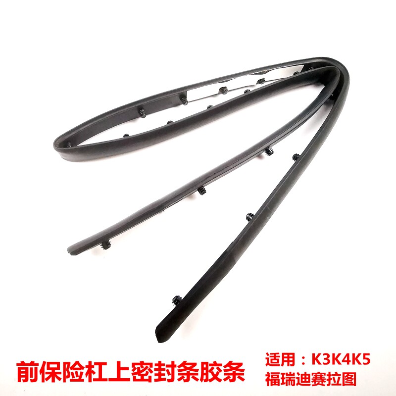 起亚k3福瑞迪赛拉图密封条机盖