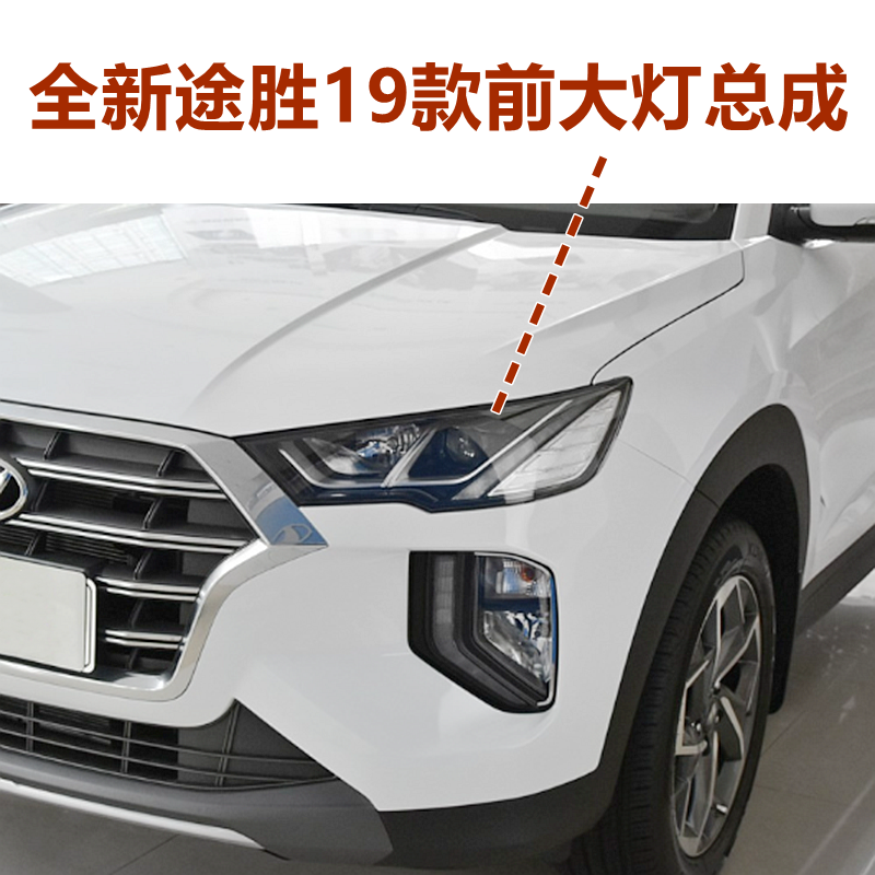 XJ途胜19前大灯总成灯罩原装配件