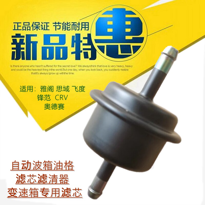 变速箱滤清器雅阁波箱格飞度思域