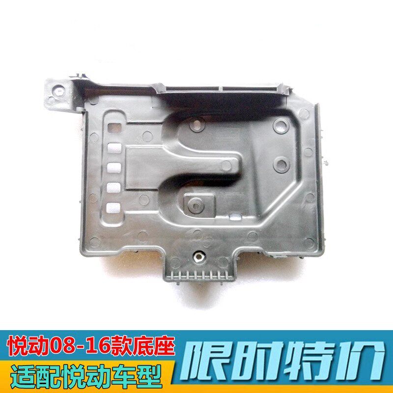 XJ悦动瑞纳索八电池底座托架