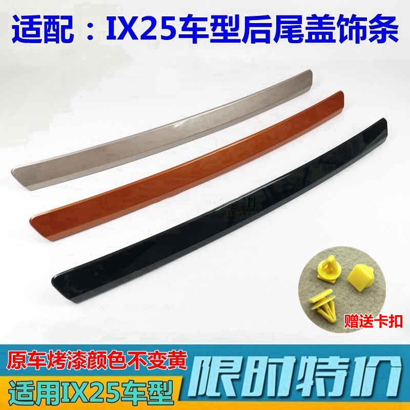 现代ix25后尾门饰条烤漆原装