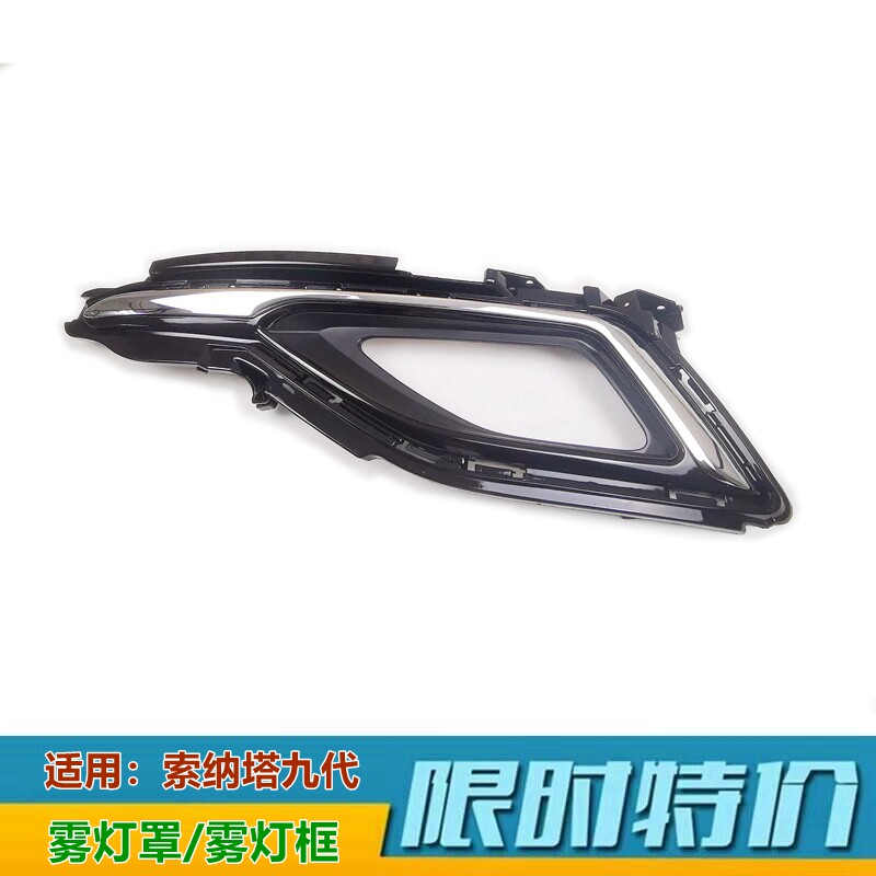 适用现代索纳塔九代雾灯罩索九代前杠灯框防雾灯框装饰罩外饰框原