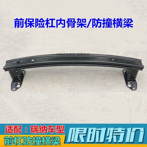 名图前杠骨架XJ瑞纳悦纳防撞横梁