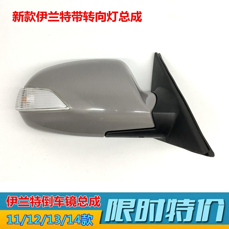 现代伊兰特11-15后视镜总成